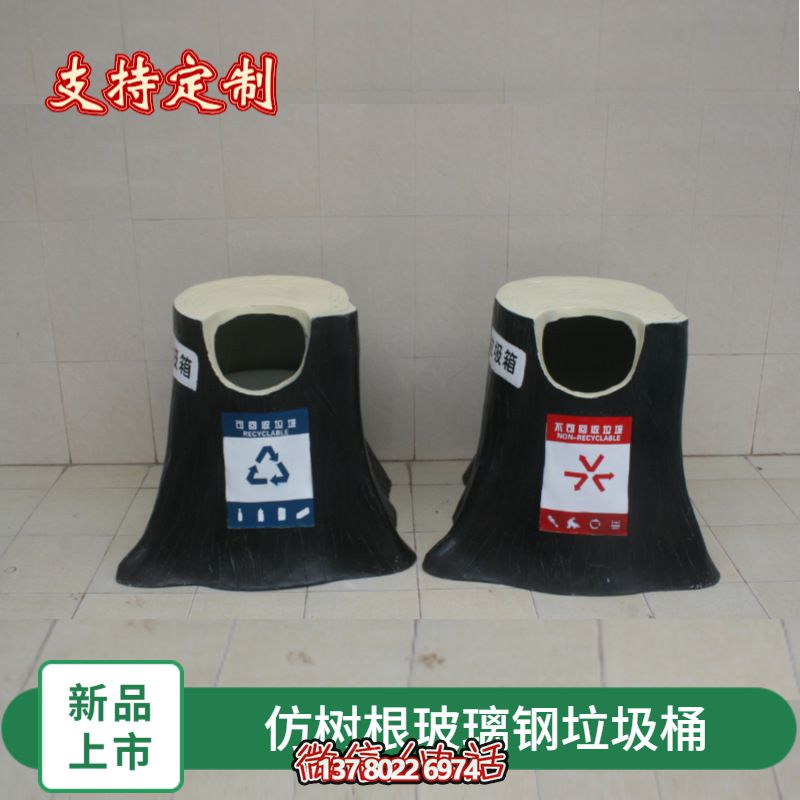 仿真樹根玻璃鋼垃圾桶，為幼兒園景區裝飾