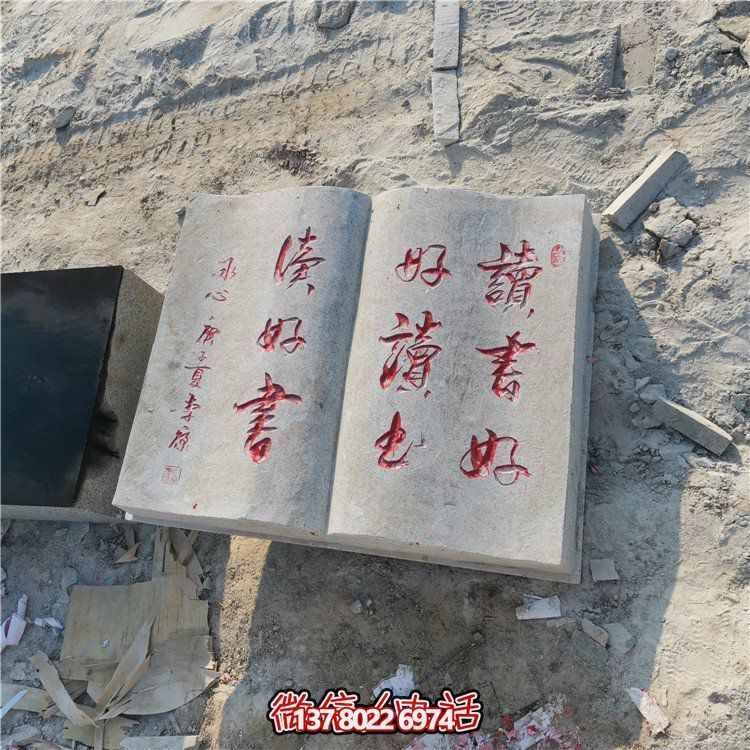 精美石雕書本，細致刻字，傳承古典文化