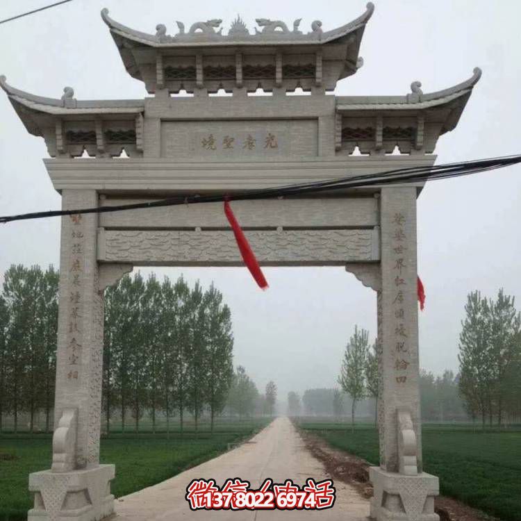 大理石牌坊，精美的村口裝飾
