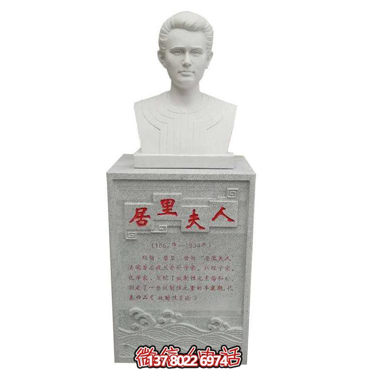 沉穩厚重，經典不褪——大理石雕刻居里夫人胸像