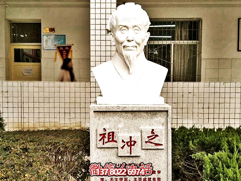 小學操場漢白玉祖沖之石雕頭像 小學操場漢白玉祖沖之石雕頭像