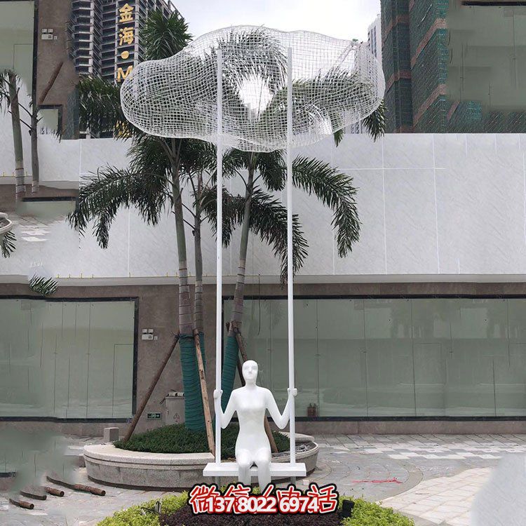 不銹鋼網(wǎng)格云朵玻璃鋼抽象人物蕩秋千景觀(guān)小區(qū)公園雕塑