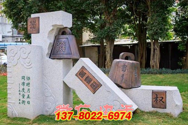 權鐘律韻：石雕銅雕詮釋度量衡文化的戶外景觀雕塑